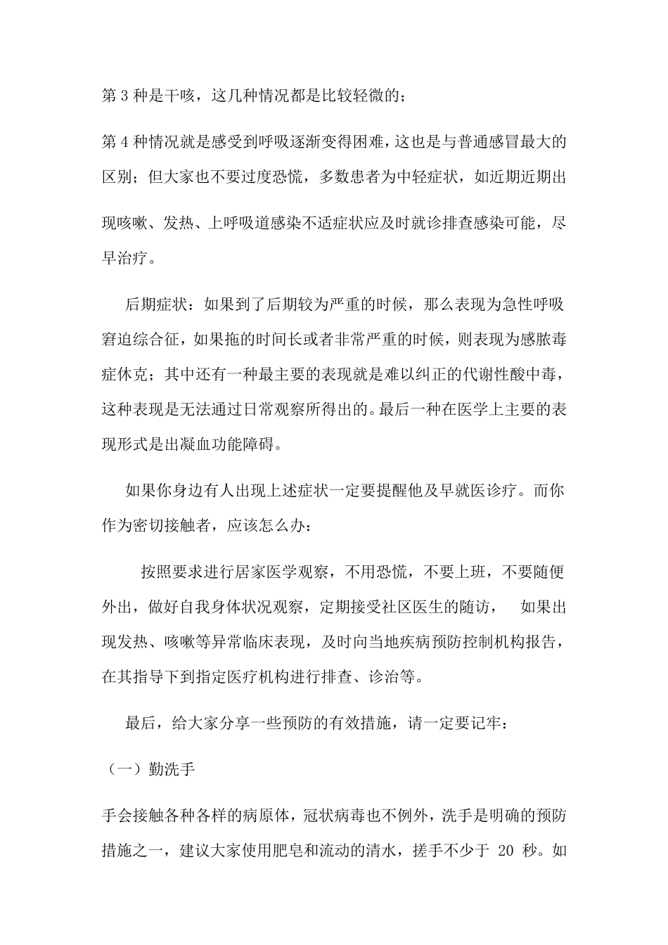 小学开学第一课安全教育教案(教学设计)_第3页