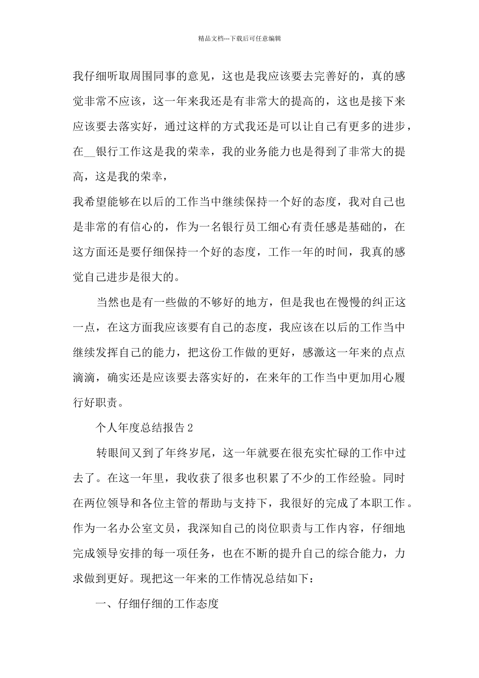 2024个人年度总结报告7篇_第2页
