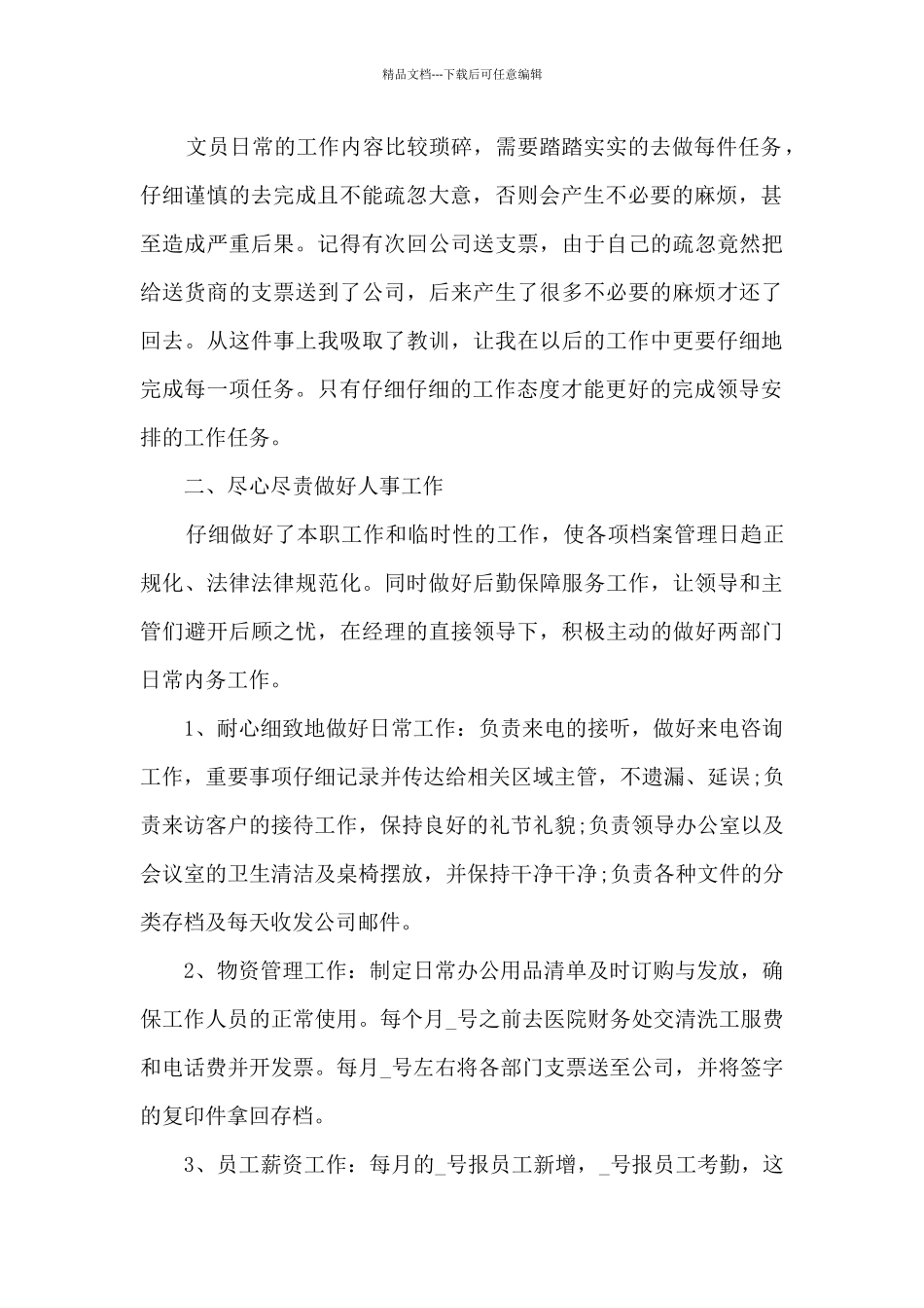2024个人年度总结报告7篇_第3页