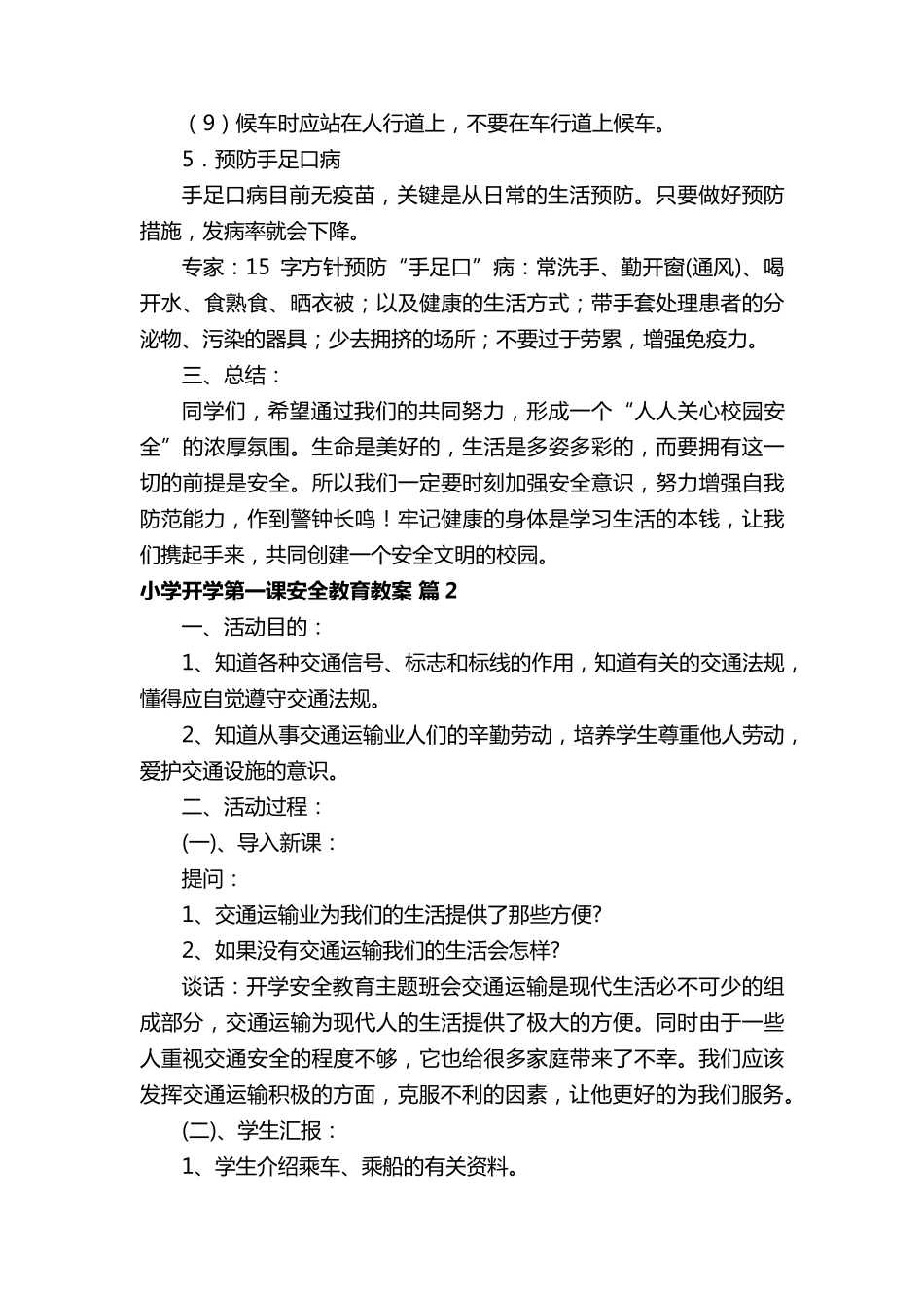 小学开学第一课安全教育教案(通用24篇)_第3页