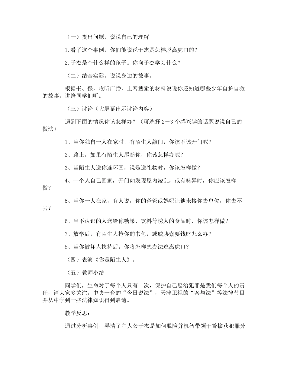 小学开学第一课法制教育教案_第3页