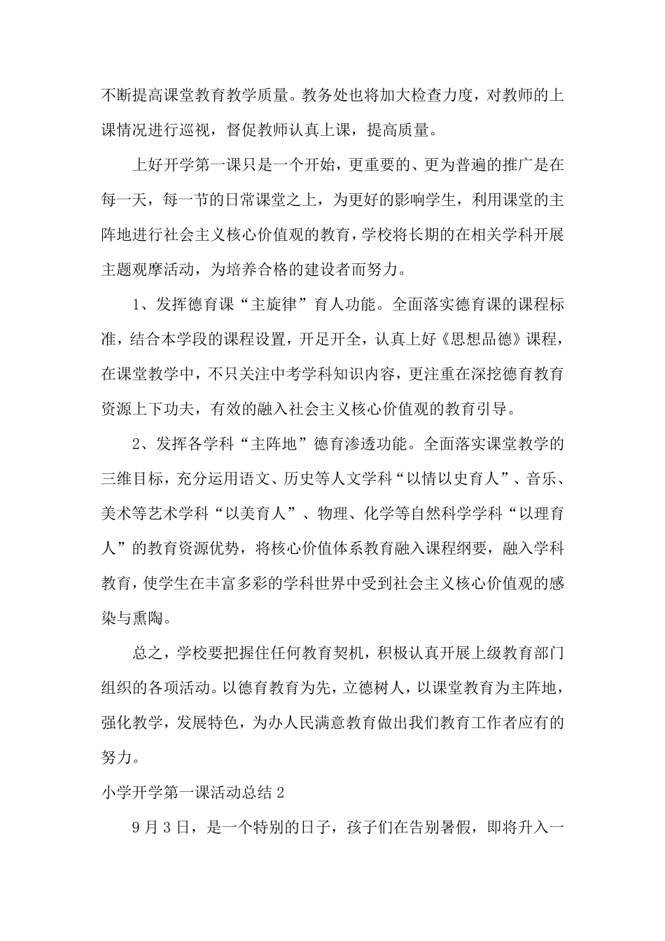 小学开学第一课活动总结9篇_第2页