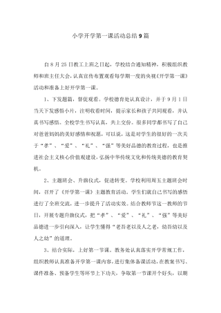 小学开学第一课活动总结9篇