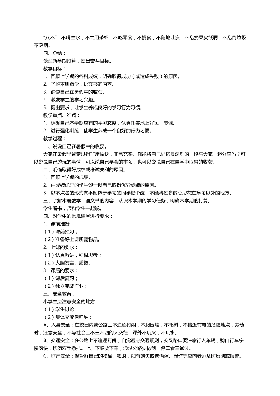 小学开学第一课的教案(通用5篇)_第2页
