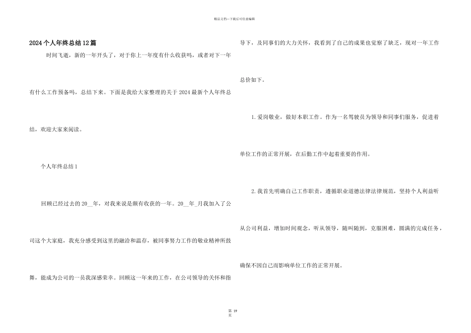 2024个人年终总结12篇_第1页