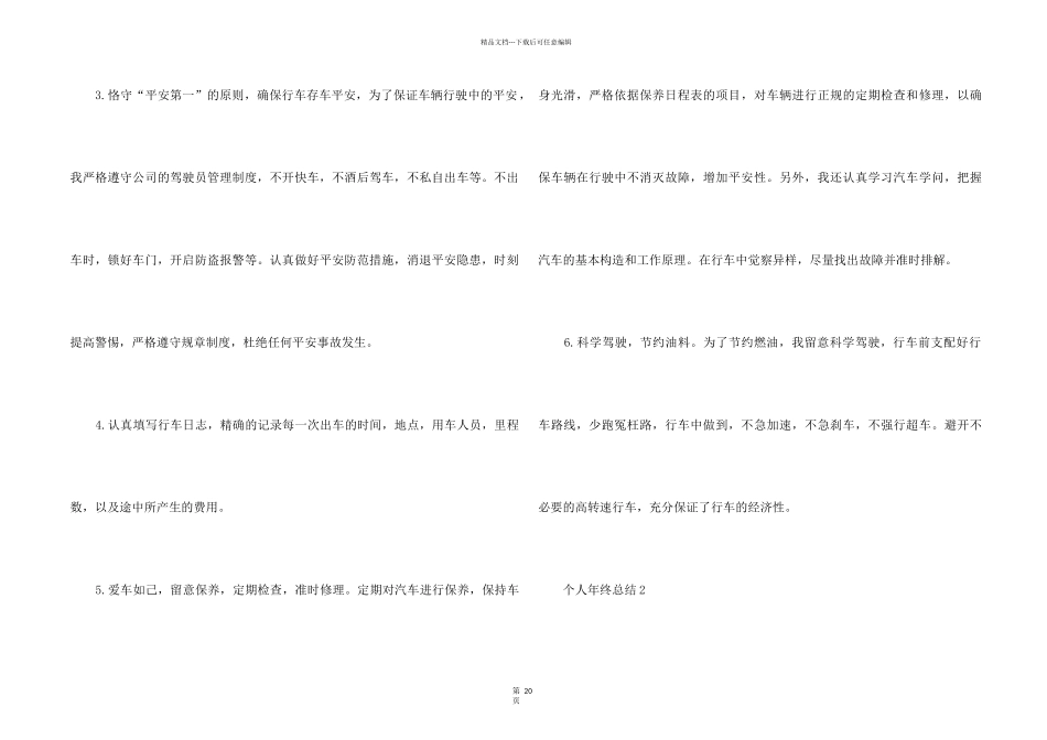 2024个人年终总结12篇_第2页