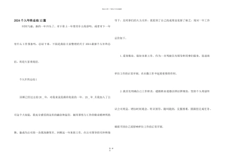 2024个人年终总结12篇