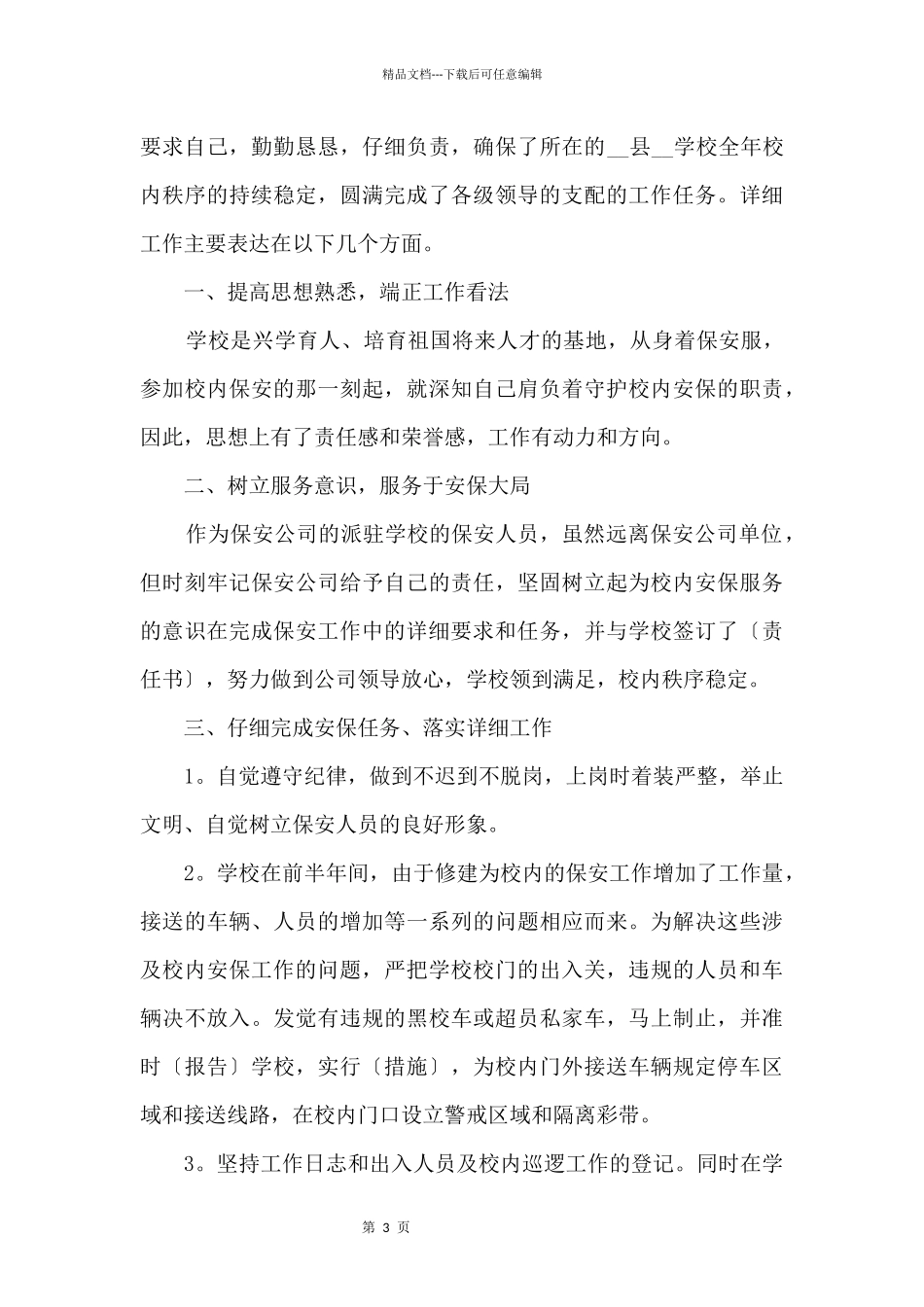 2024个人年终工作总结（各行业）_第3页