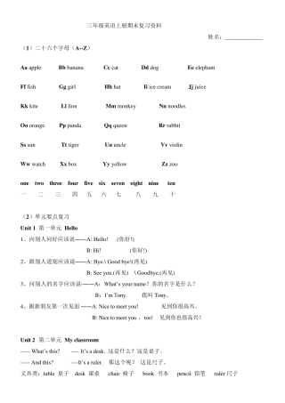 小学开心英语三年级上册期末复习与练习