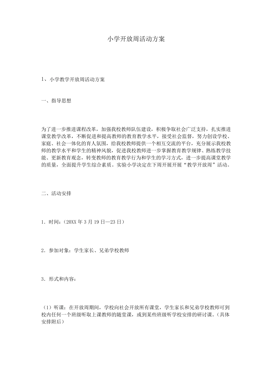 小学开放周活动方案_第1页