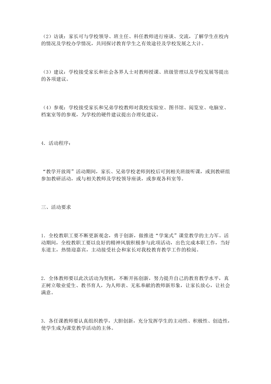 小学开放周活动方案_第2页