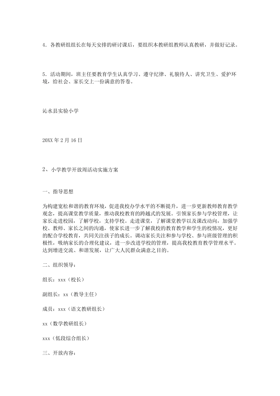 小学开放周活动方案_第3页