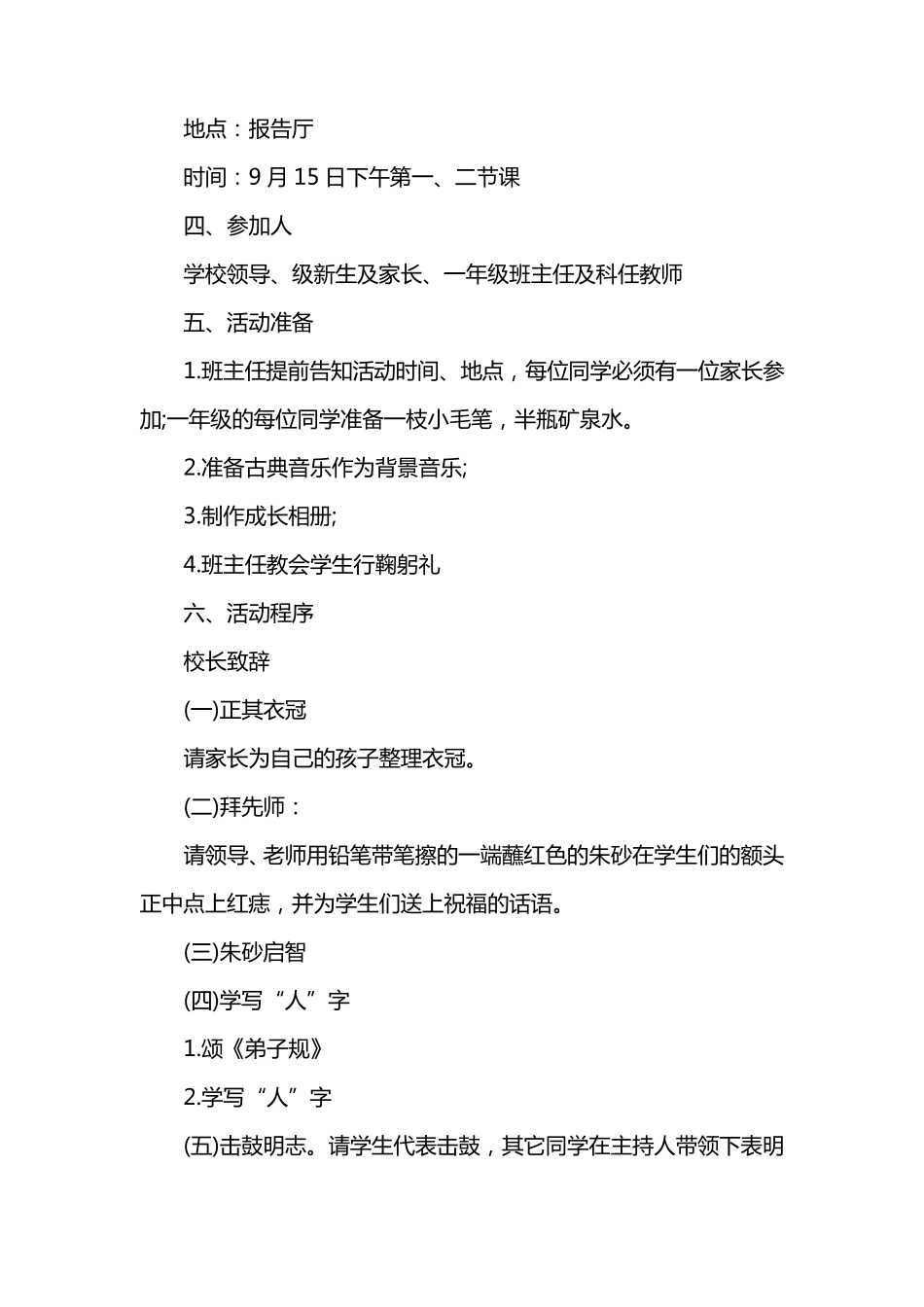 小学开笔礼活动方案_第2页