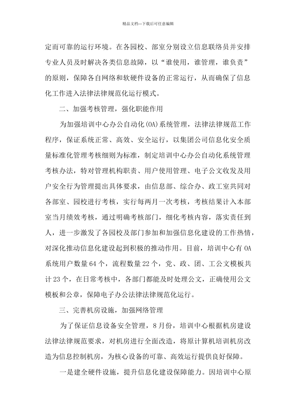 2024个人年终总结精品_第2页