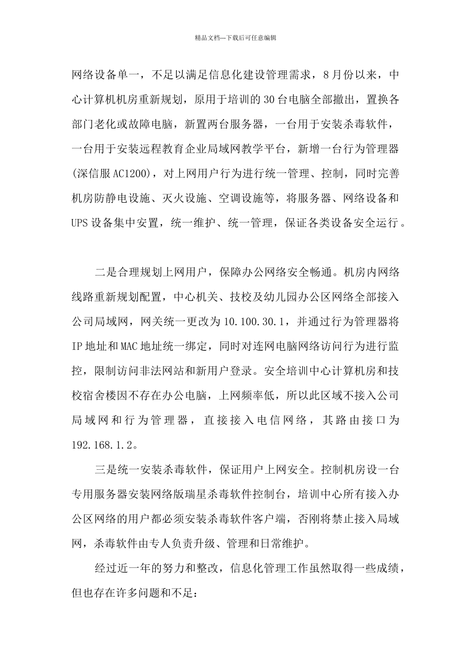 2024个人年终总结精品_第3页