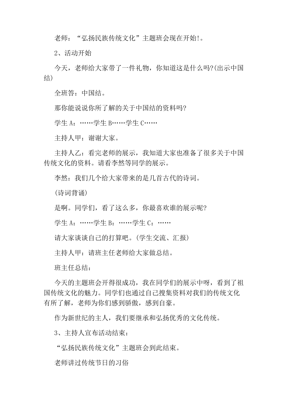 小学弘扬民族传统文化主题班会教案_第2页