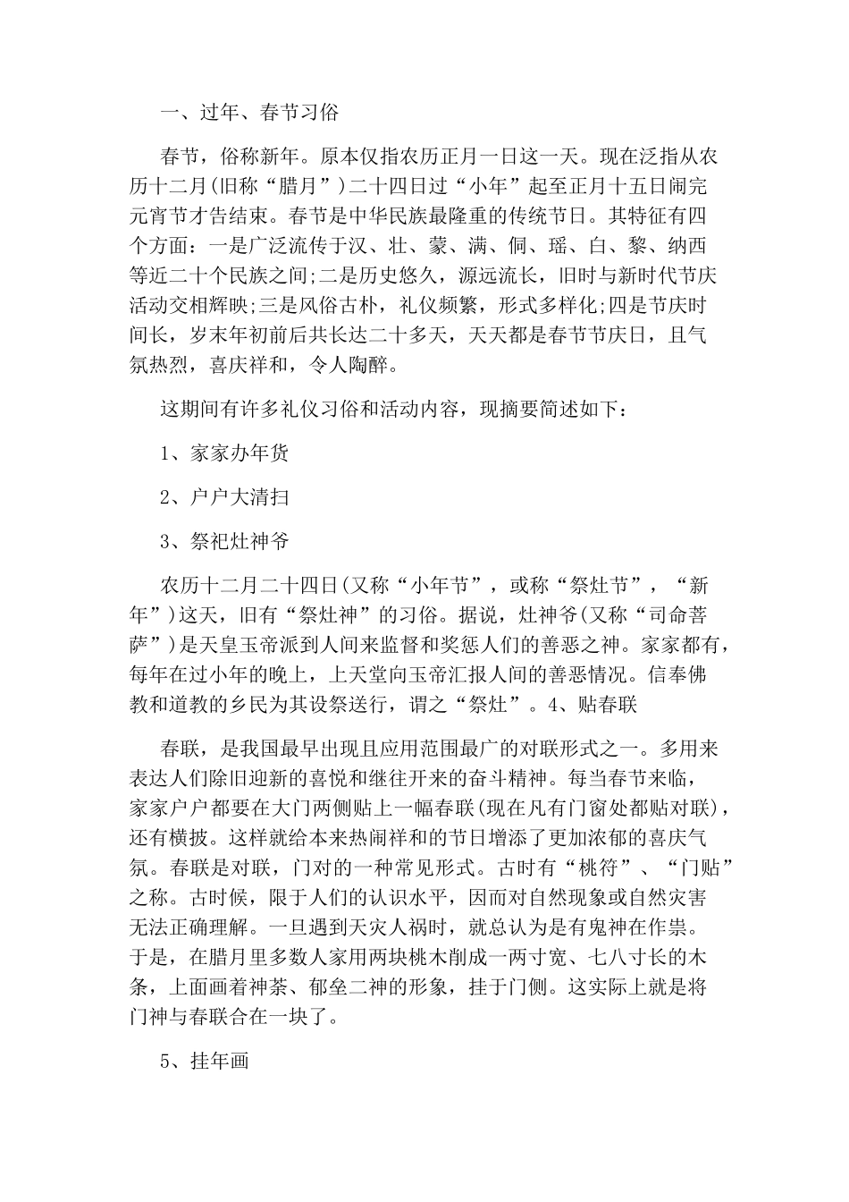 小学弘扬民族传统文化主题班会教案_第3页