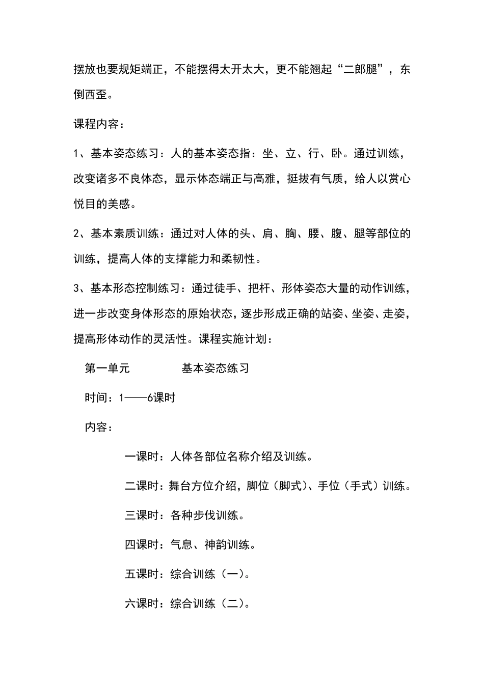 小学形体课教学_第2页