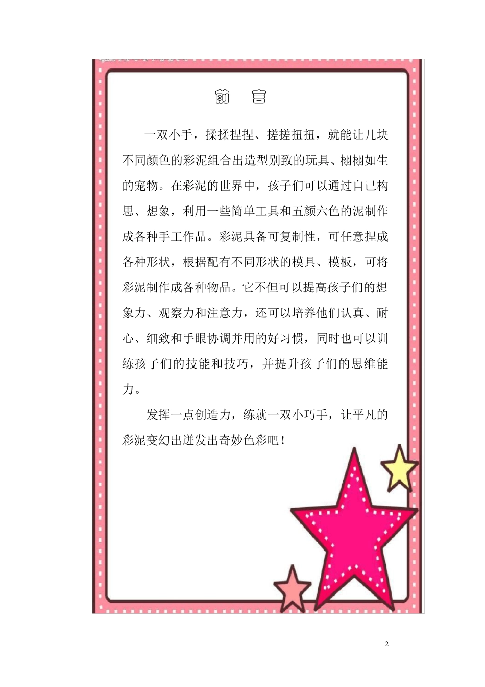 小学彩泥校本课程教材_第2页