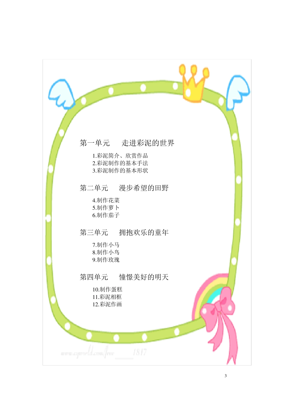 小学彩泥校本课程教材_第3页