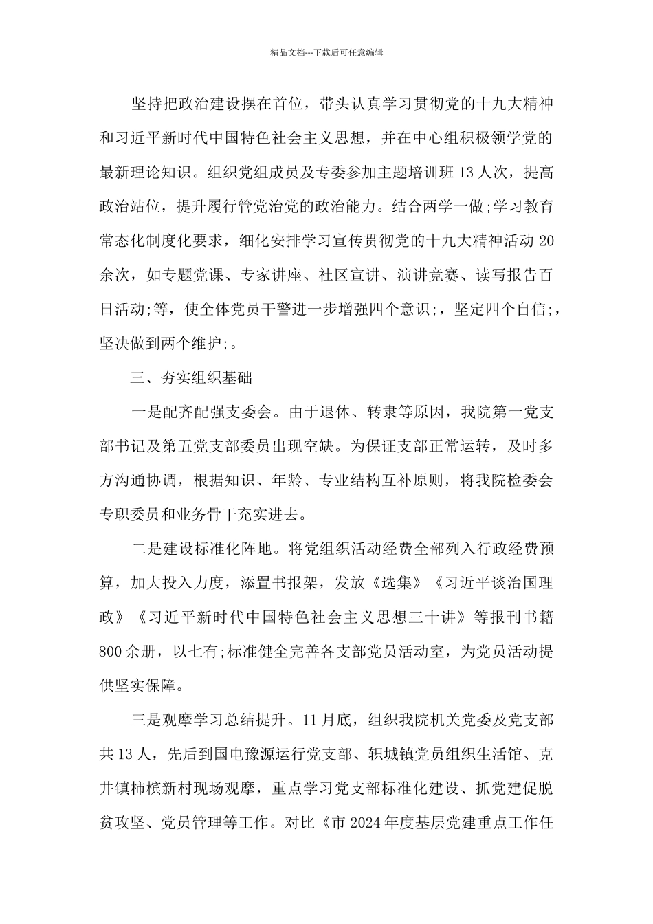 2024个人廉政述职报告_第2页