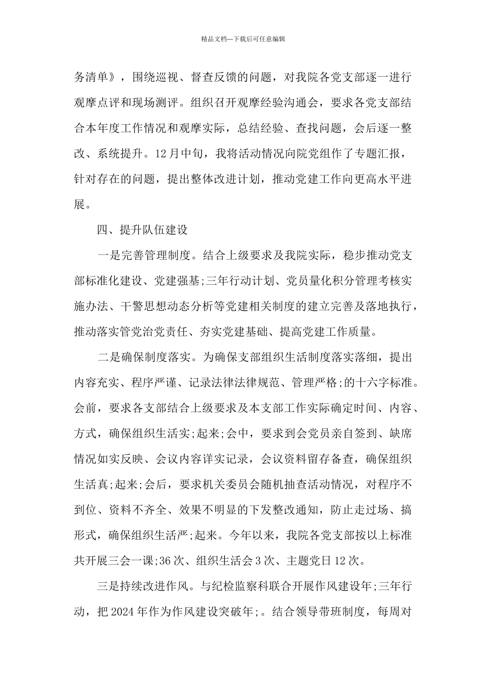 2024个人廉政述职报告_第3页