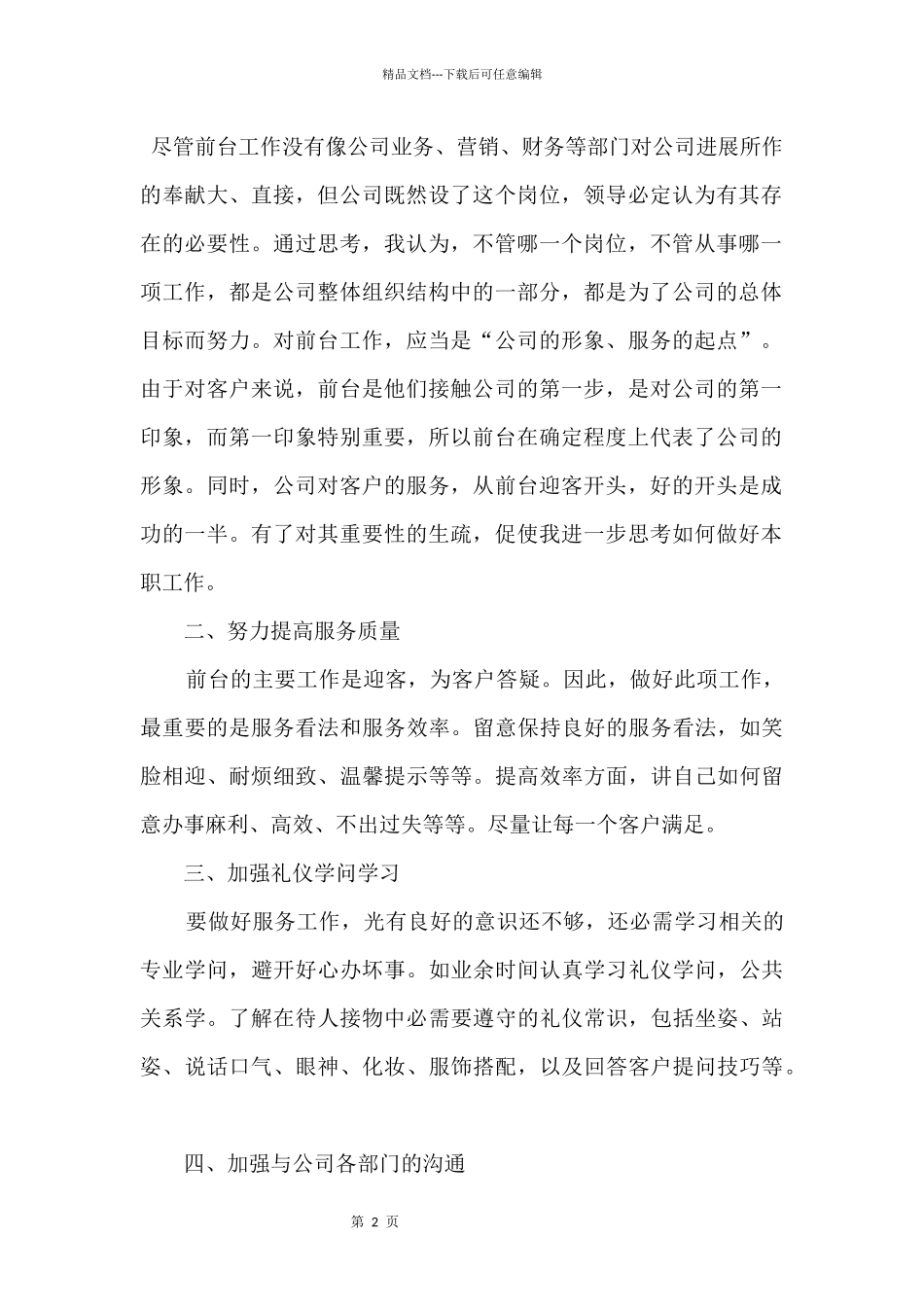 2024个人年终总结常规_第2页