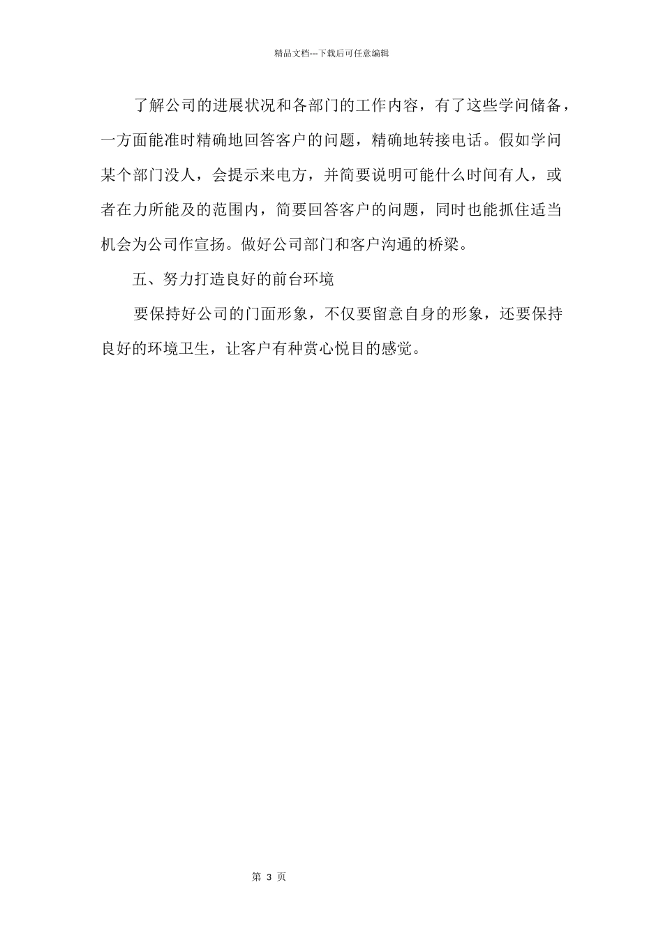 2024个人年终总结常规_第3页