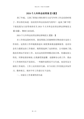 2024个人年终总结常规
