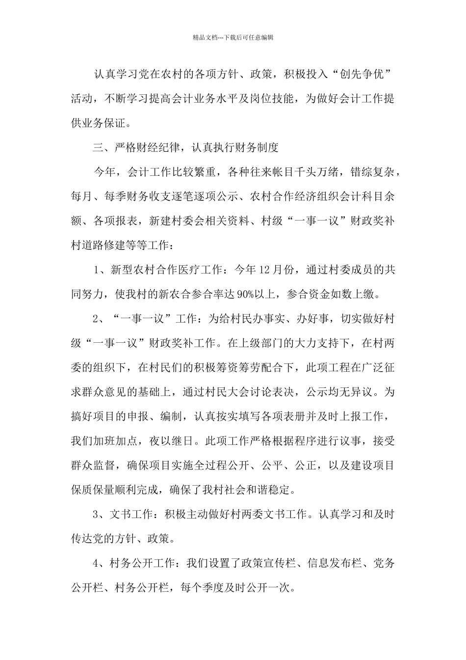 2024个人年度述职报告1500字_第2页