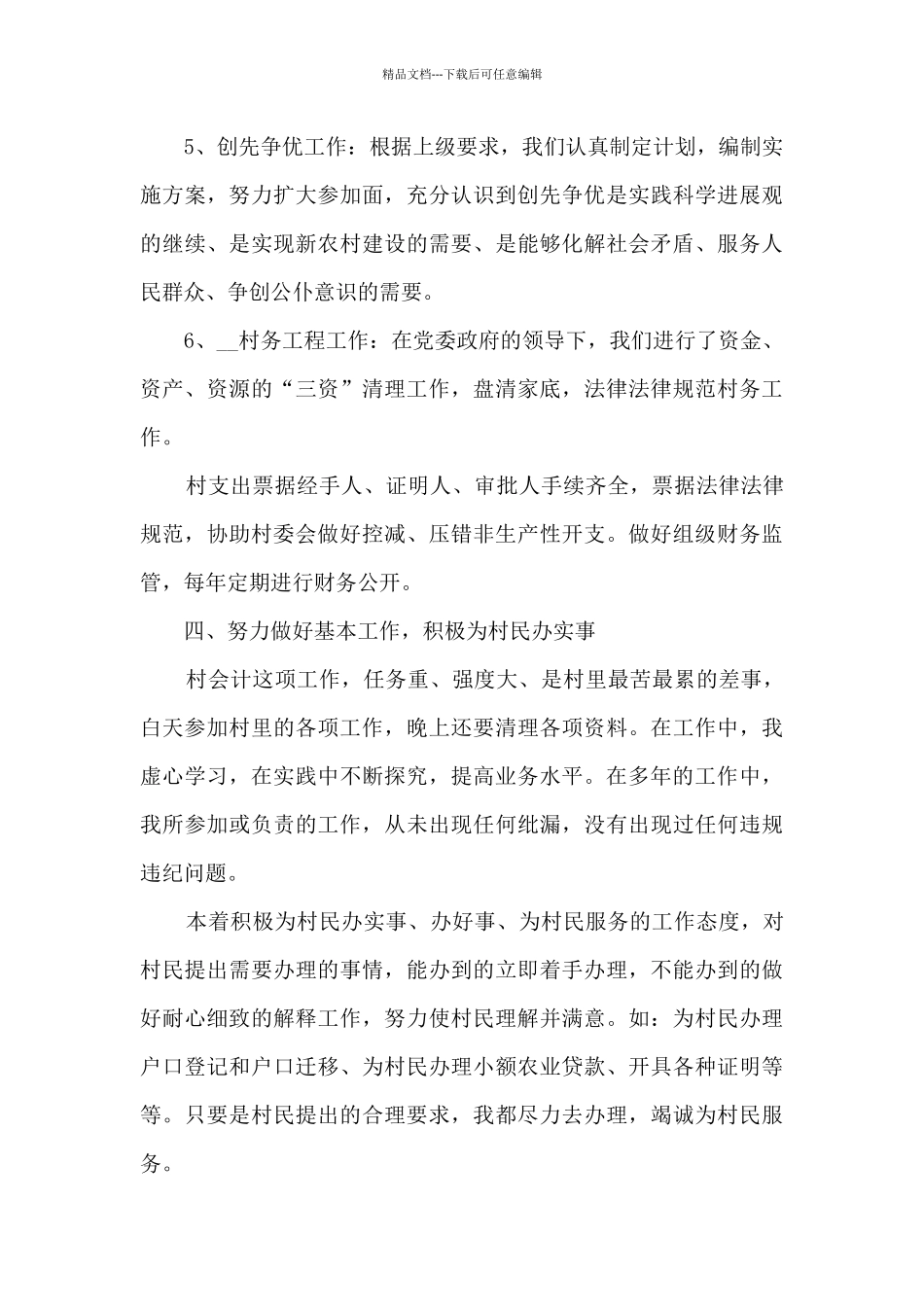 2024个人年度述职报告1500字_第3页