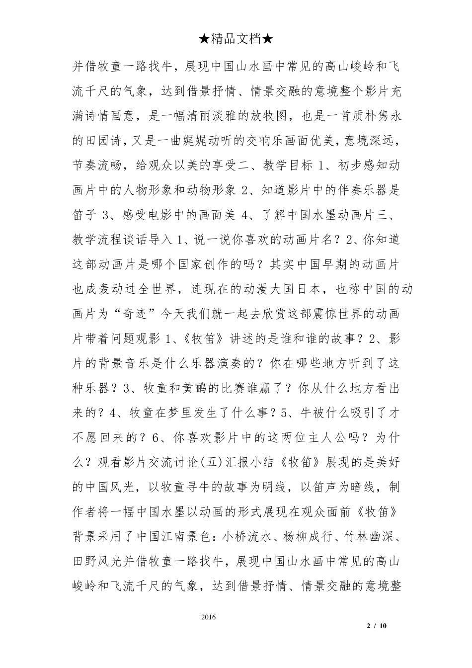 小学影视鉴赏教学设计_第2页