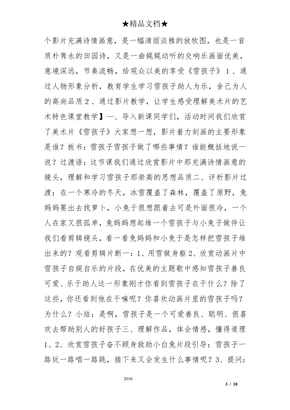 小学影视鉴赏教学设计_第3页