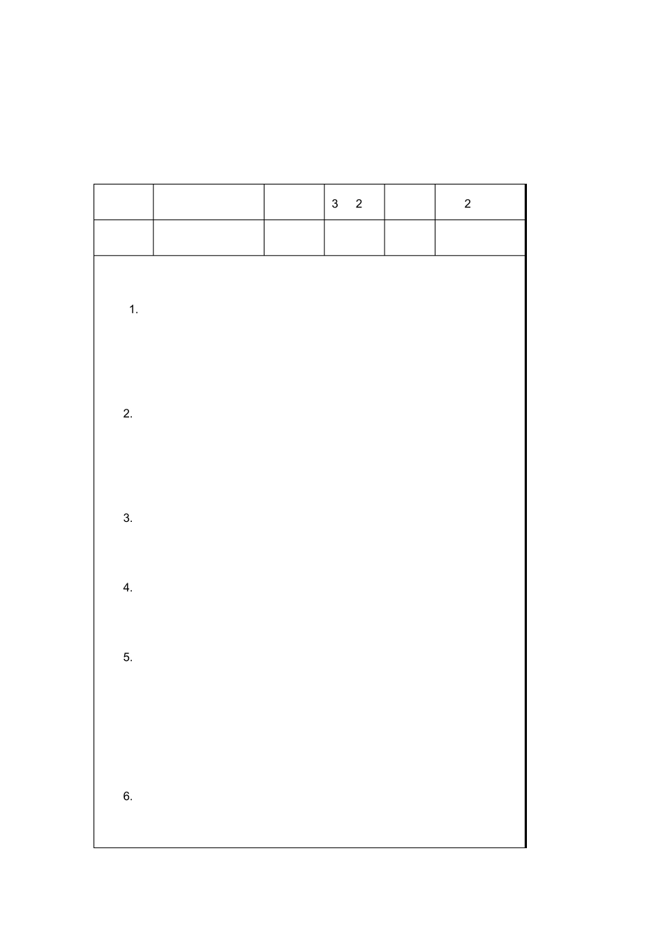 小学德育主题班会记录_第1页