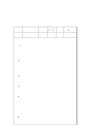 小学德育主题班会记录