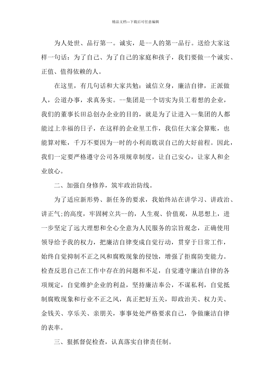 2024个人廉洁述职报告范文汇集5篇_第3页