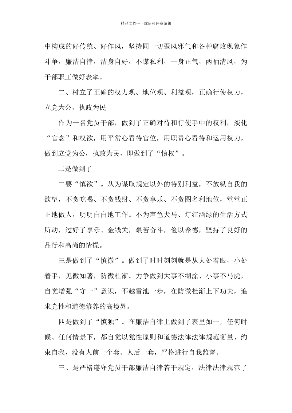 2024个人廉洁从政情况_第2页