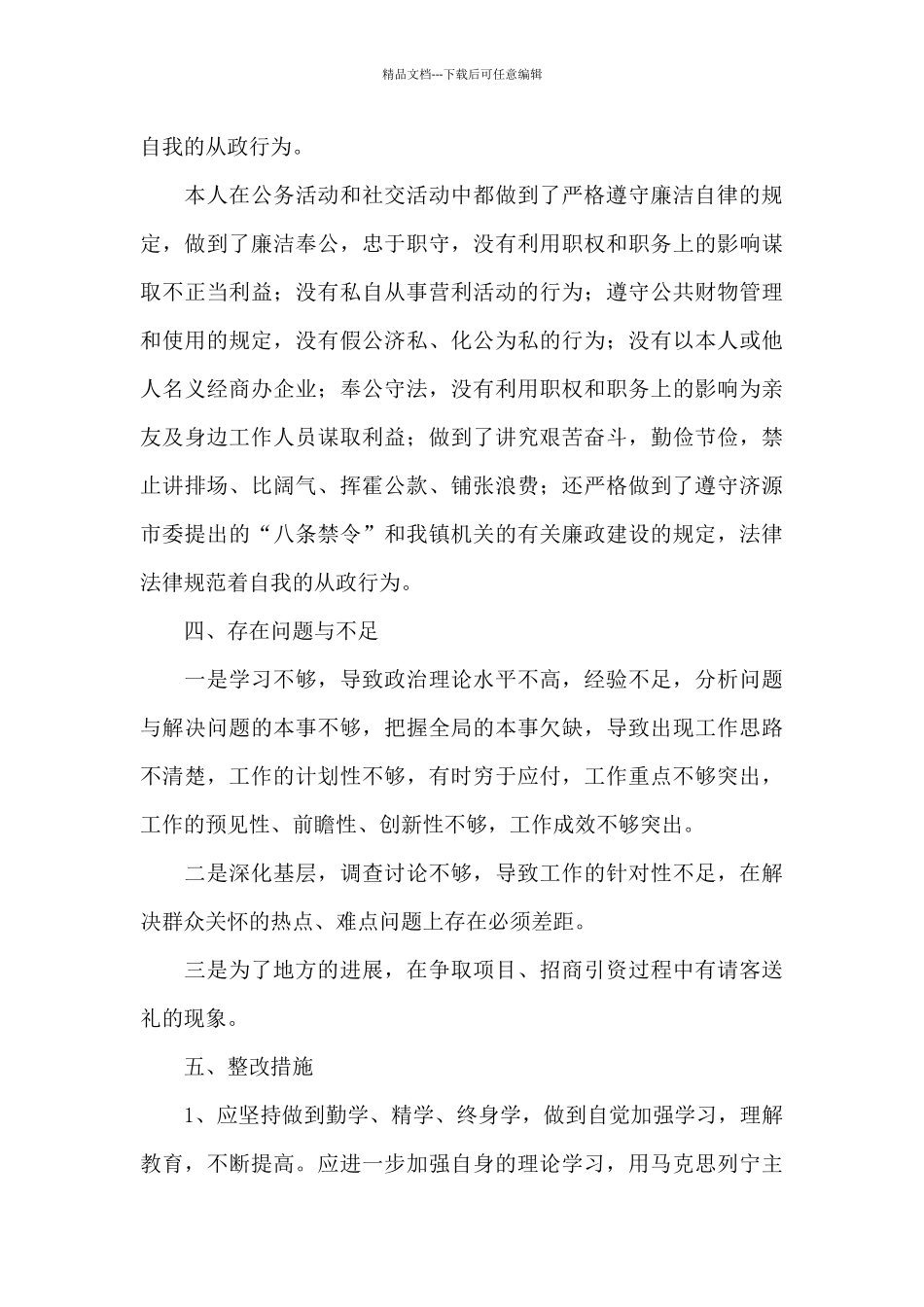 2024个人廉洁从政情况_第3页