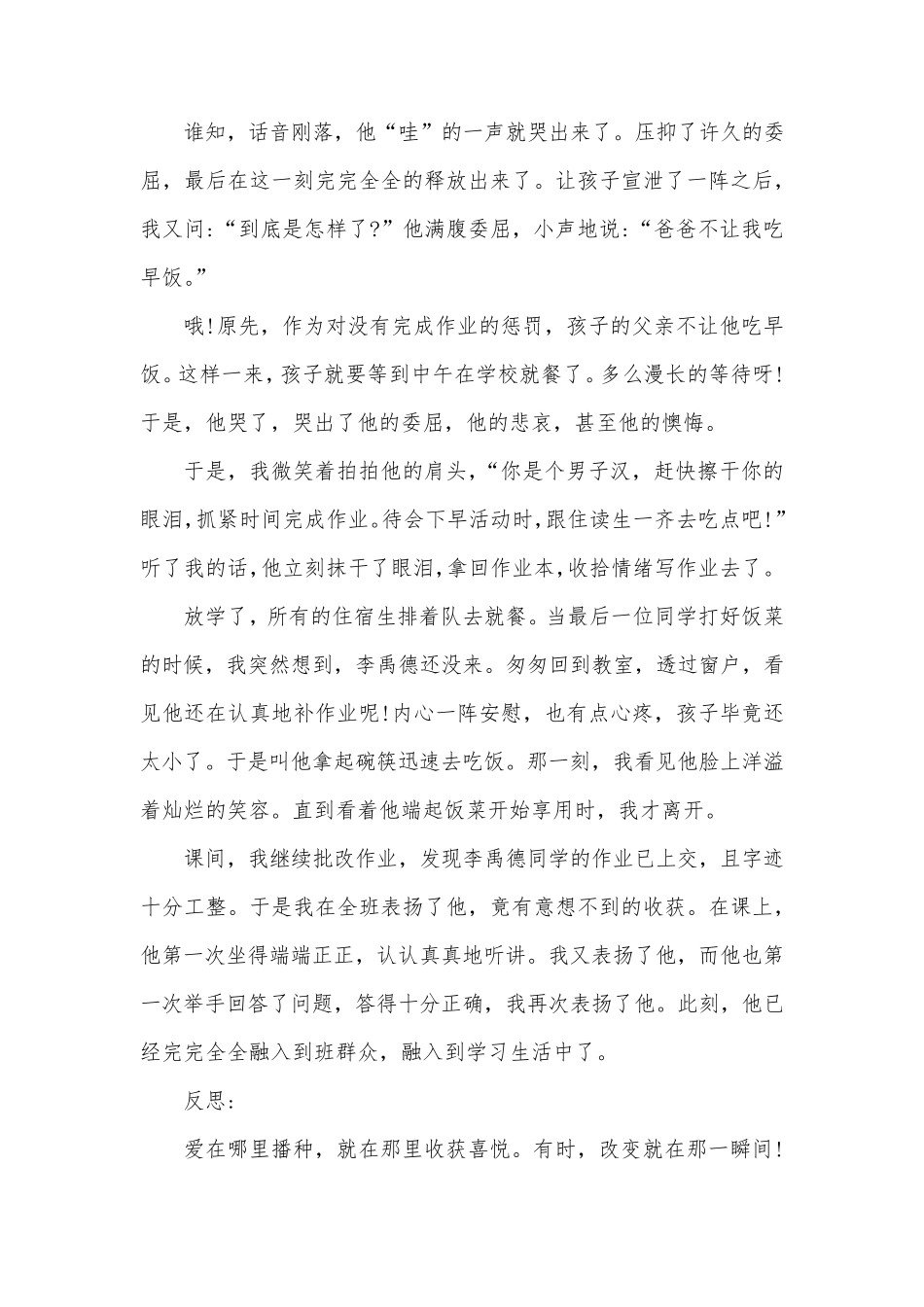 小学德育优秀案例_第2页