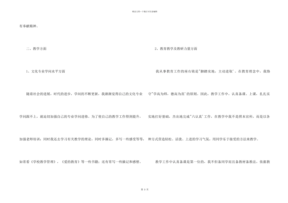 2024个人思想政治工作总结_第2页