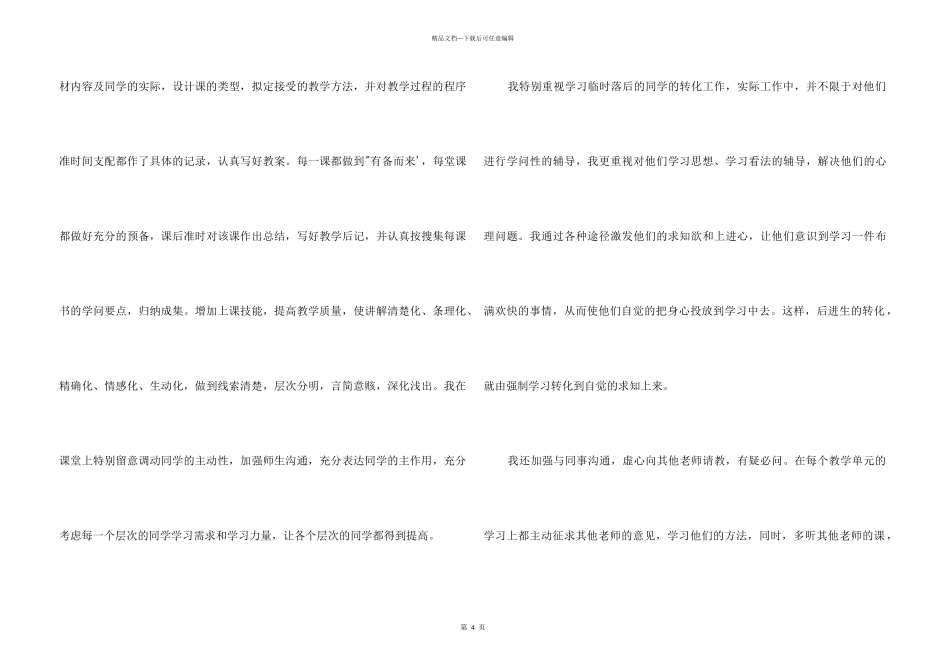 2024个人思想政治工作总结_第3页