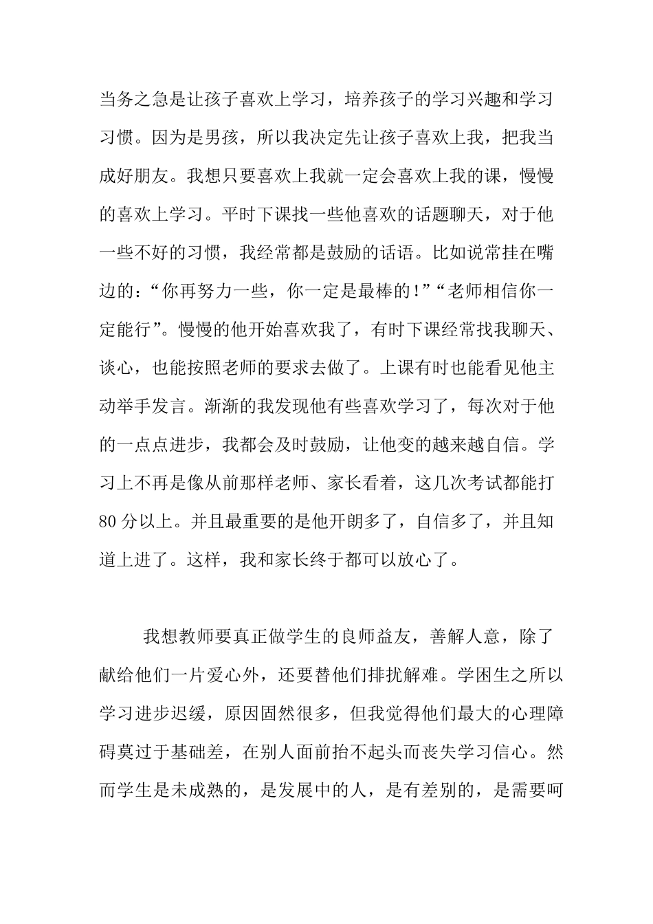 小学德育优秀案例、教育故事欣赏_第2页