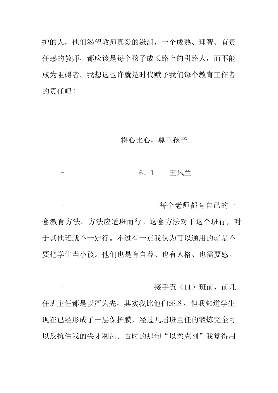 小学德育优秀案例、教育故事欣赏_第3页