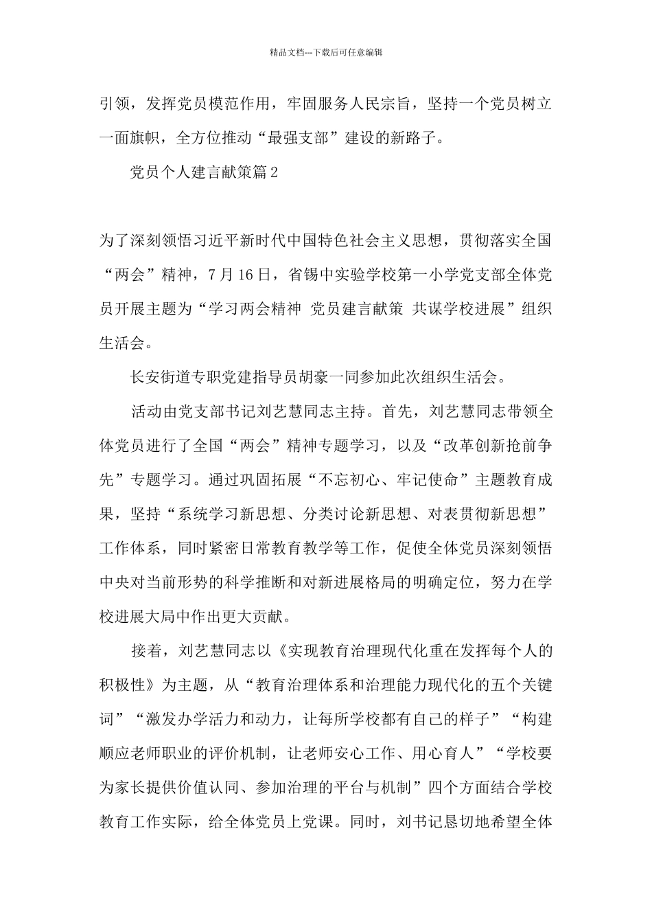 2024个人建言献策大全_第2页