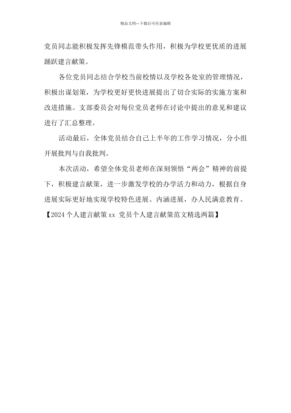 2024个人建言献策大全_第3页