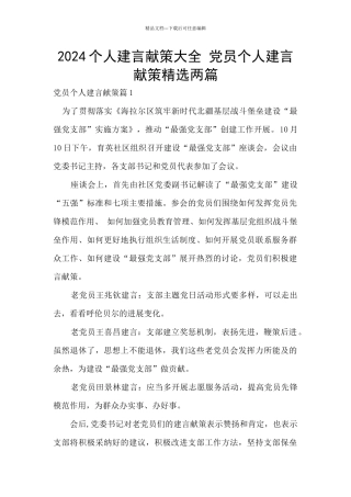 2024个人建言献策大全