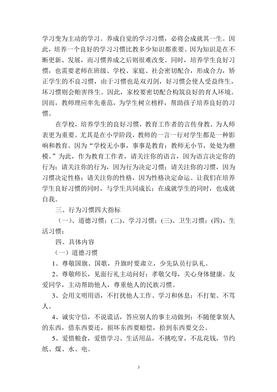 小学德育内容重在养成教育——教师培训_第3页