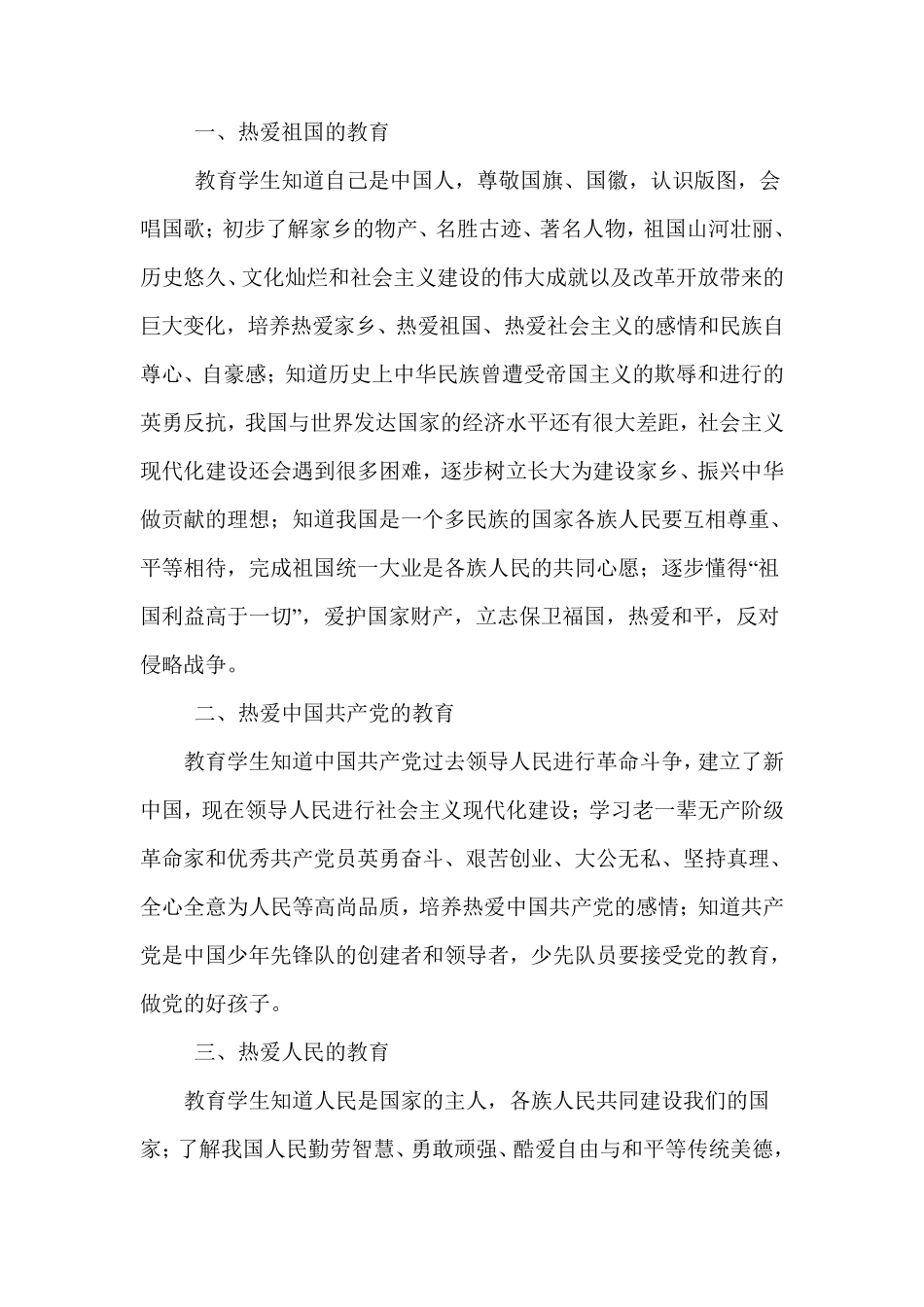 小学德育大纲_第2页