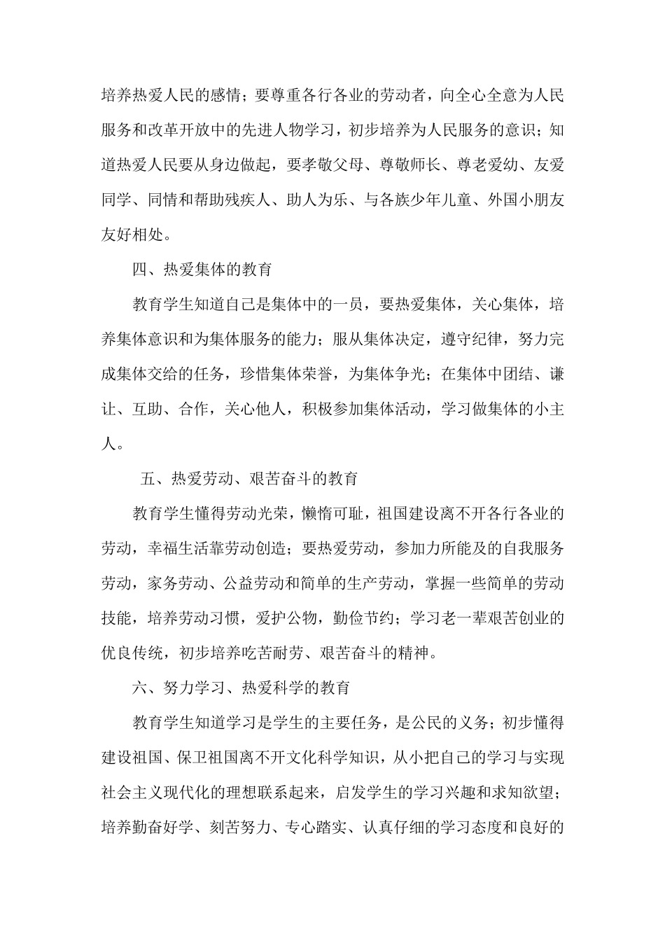 小学德育大纲_第3页