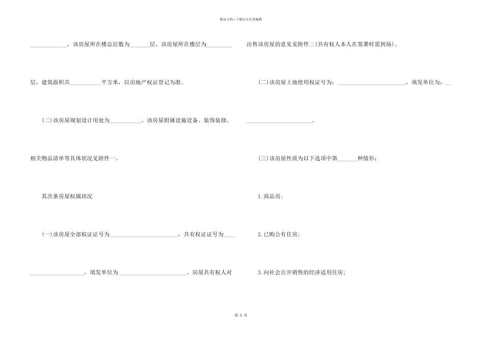 2024个人房屋买卖合同正规版本_第3页